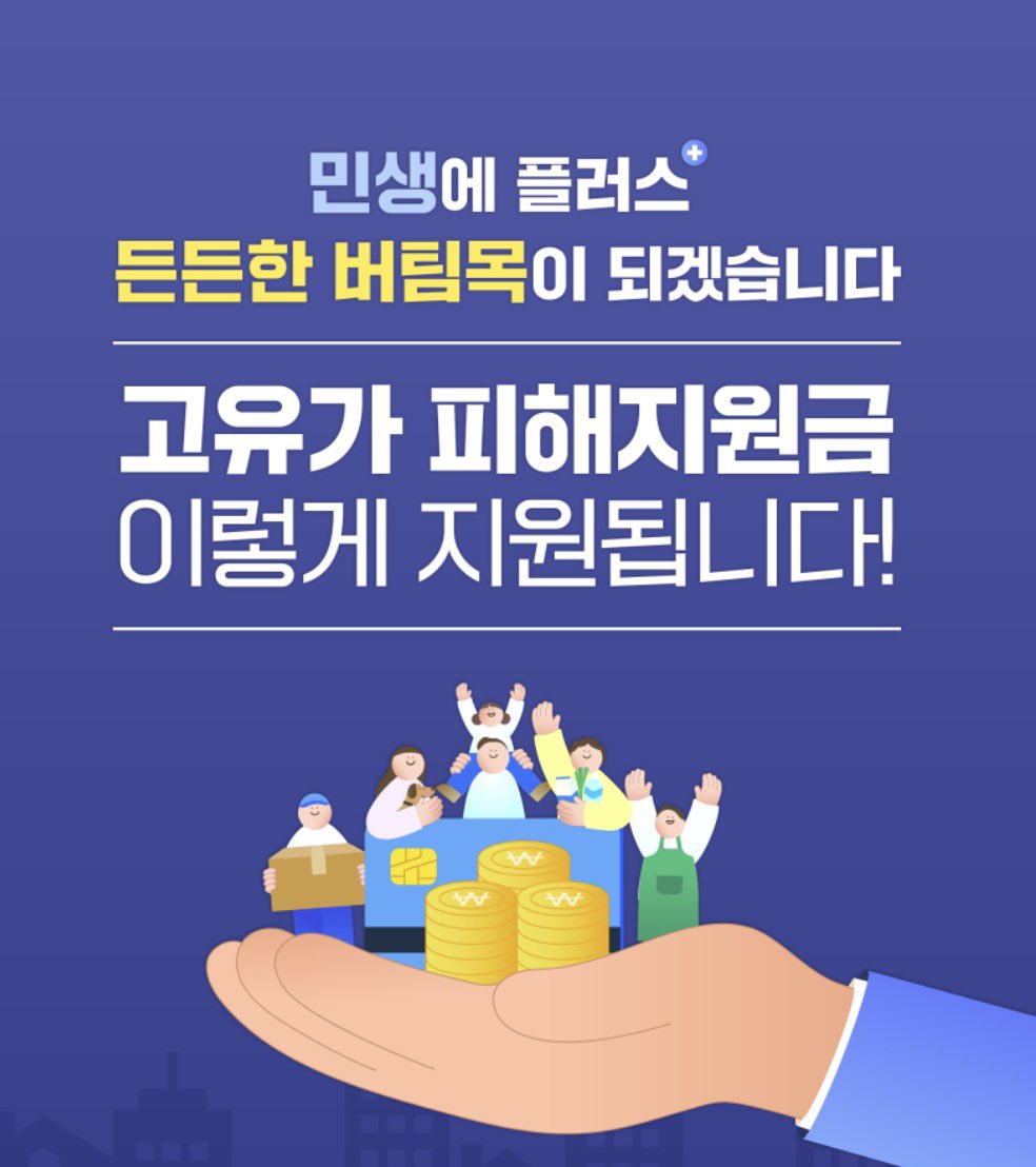 2026 고유가 민생지원금 — 정부 홍보 이미지